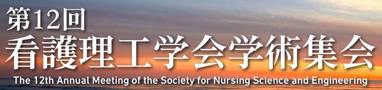 Society for Nursing Science and Engineering